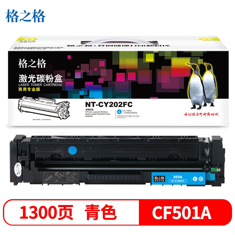格之格CF501A硒鼓 商专版青色 HP202A硒鼓