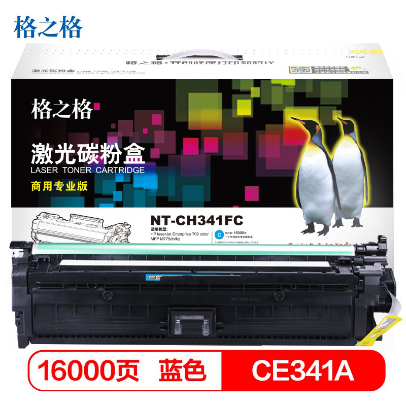 格之格NT-CH340FBK(商用专业版)硒鼓适用惠普700 M775dn M775df 商专版黑色