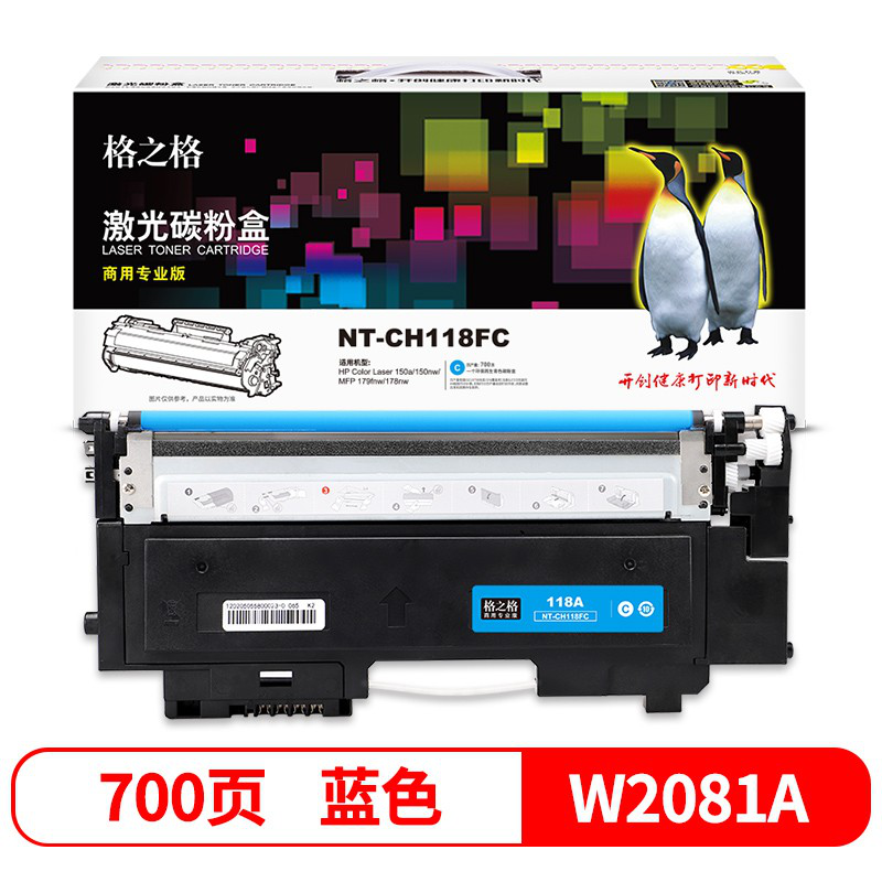 格之格118A硒鼓 商专版青色 打印机硒鼓