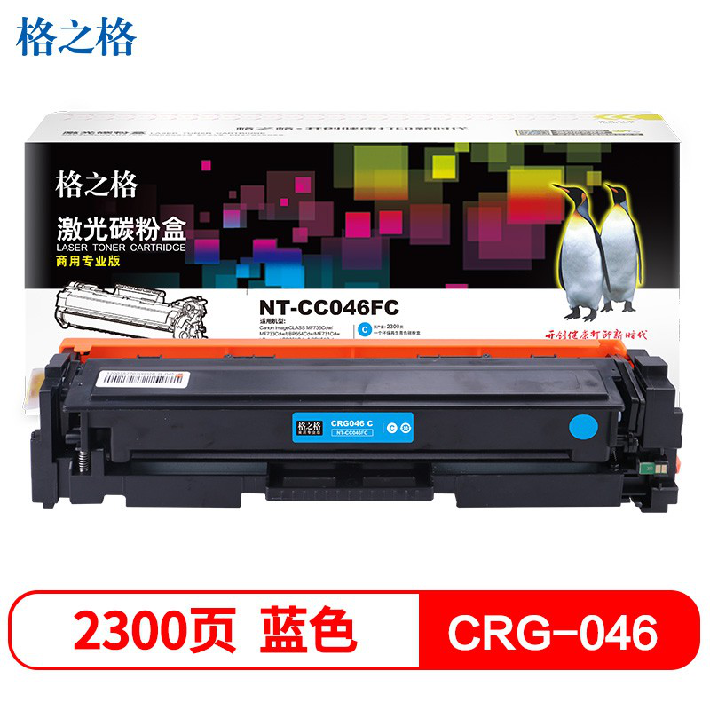 格之格GRG-046硒鼓 NT-CC046FC（商用专业版） 商专版青色