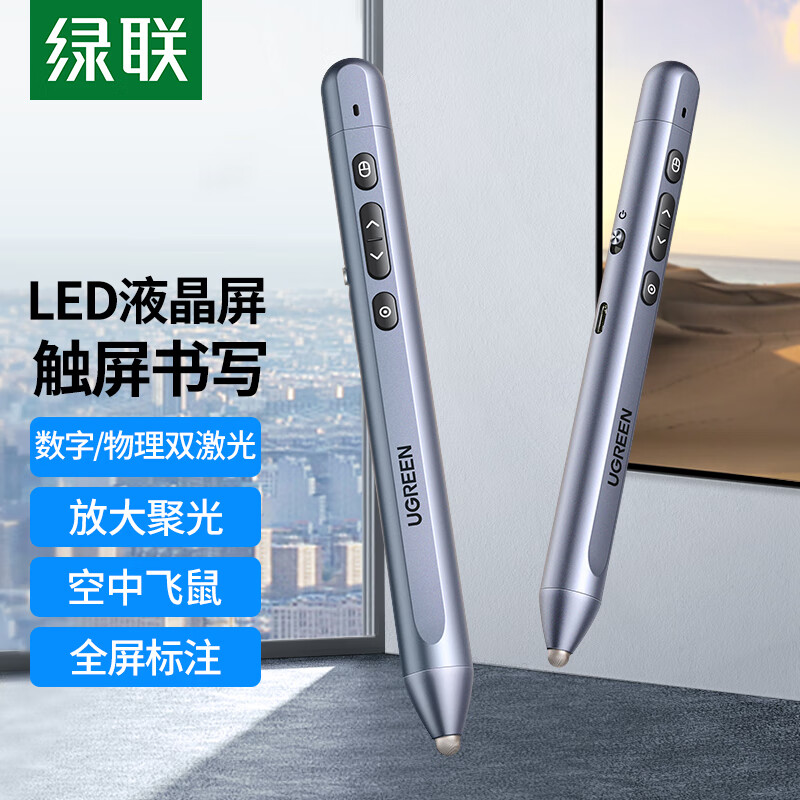 绿联（UGREEN）激光多功能翻页笔 办公用品90415