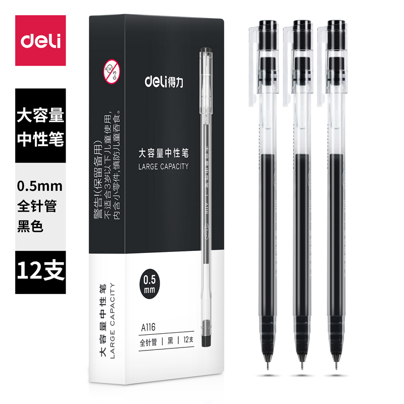 得力（deli）大容量全针管中性笔签字笔 笔芯笔身一体化0.5mm黑色12支/盒 DL-A116  单支