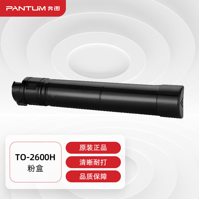 奔图(PANTUM)TO-2600H原装粉盒 黑色 单支装