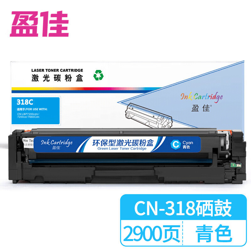 盈佳 CN-CRG318/418 硒鼓 青色  2900页 单支