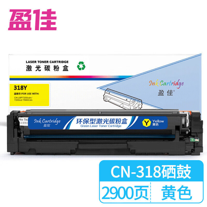 盈佳 CN-CRG318/418 硒鼓 黄色  2900页 单支