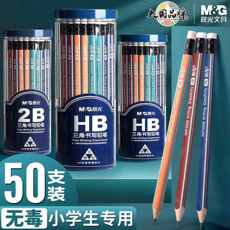 晨光（M&G）文具  50支 HB三角杆铅笔 +1个滚刀式转笔机+10优质白橡皮