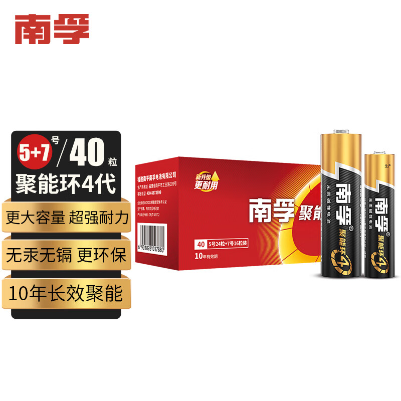 南孚 电池 5号24粒+7号16粒电池 40粒混合装 