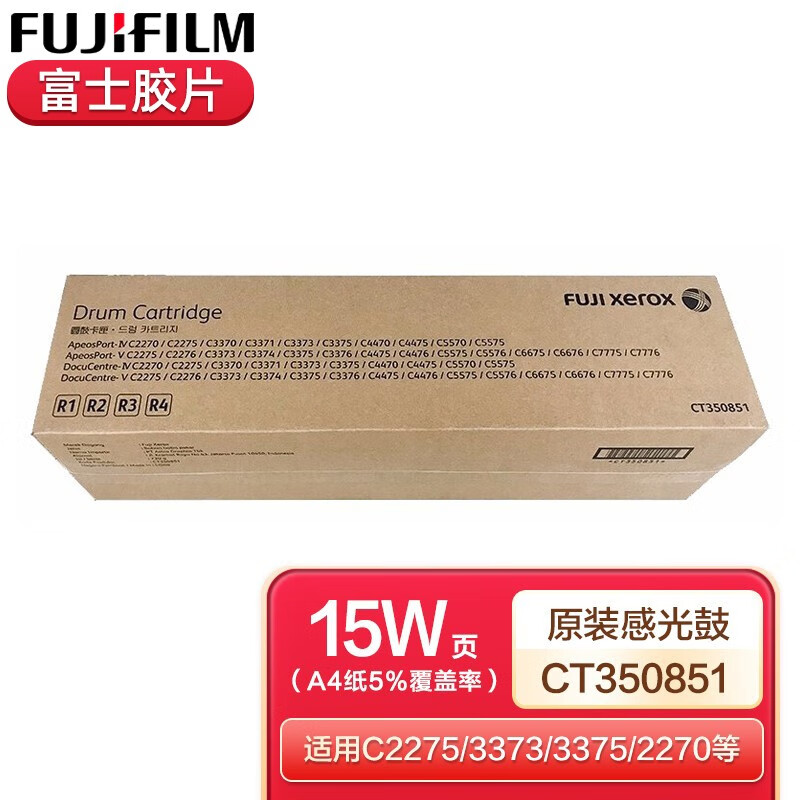 富士胶片 IVC2270原装墨粉硒鼓感光鼓 CT350851硒鼓 单只四鼓通用 