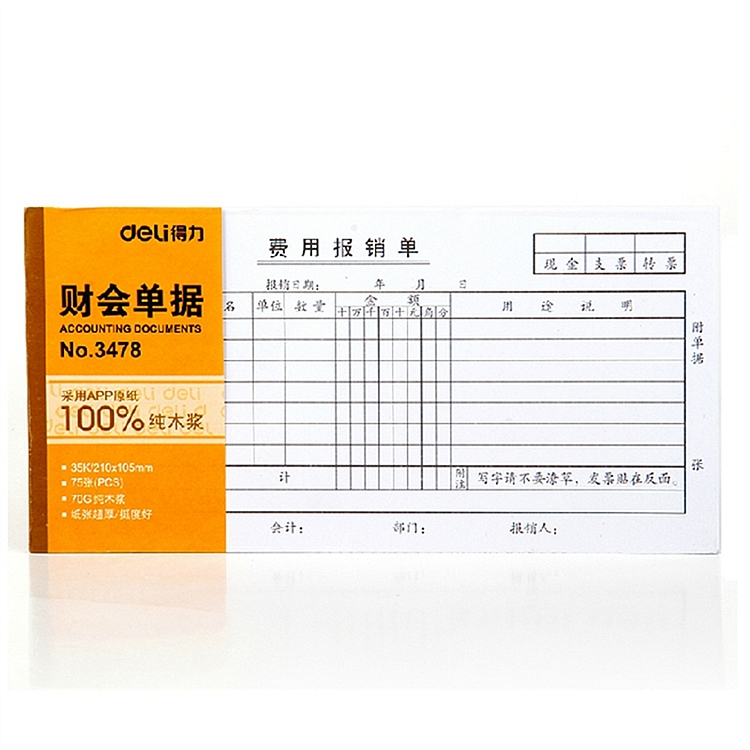 得力3478费用报销单财务专用审批单据通用会计记账凭证纸财会办公用品费用报销费用单 手写报销单十本装