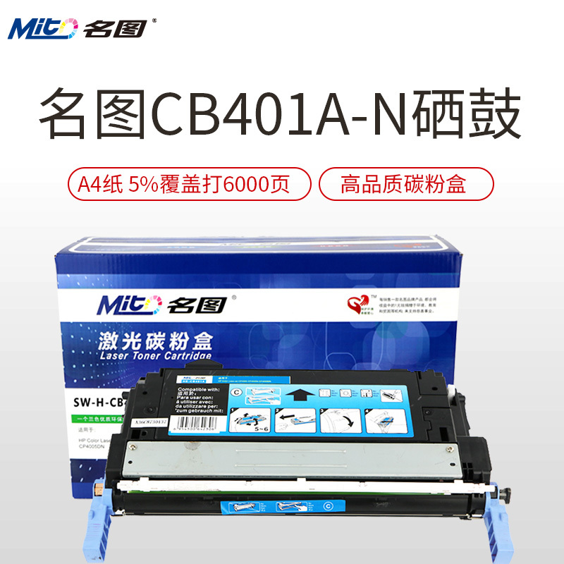 名图(Mito)CB400A彩色适用HP 642a硒鼓 HP4005 CP4005n HP4005dn 墨粉盒 CB401A蓝色
