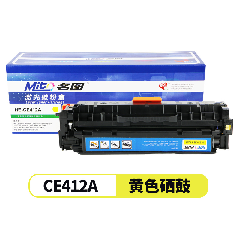 名图(Mito)SW-H-CF410A-N成品硒鼓彩色墨粉盒 适用惠普HP M452dw/M452nw/M452dn 黄色