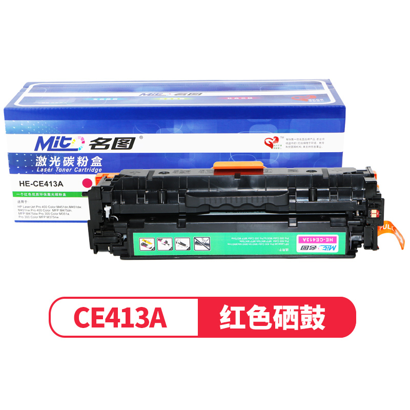 名图(Mito)SW-H-CF410A-N成品硒鼓彩色墨粉盒 适用惠普HP M452dw/M452nw/M452dn 红色