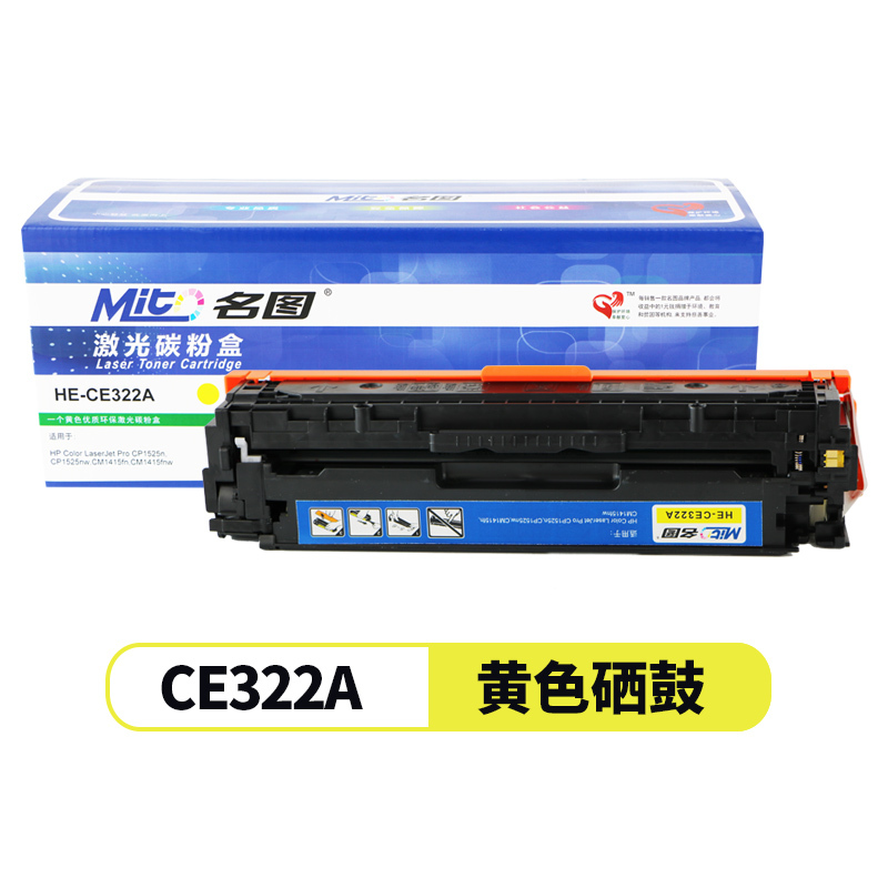 名图(Mito)SW-H-CE320A-N成品硒鼓彩色墨粉盒适用惠普 HP Laserjet M1415/1525 黄色