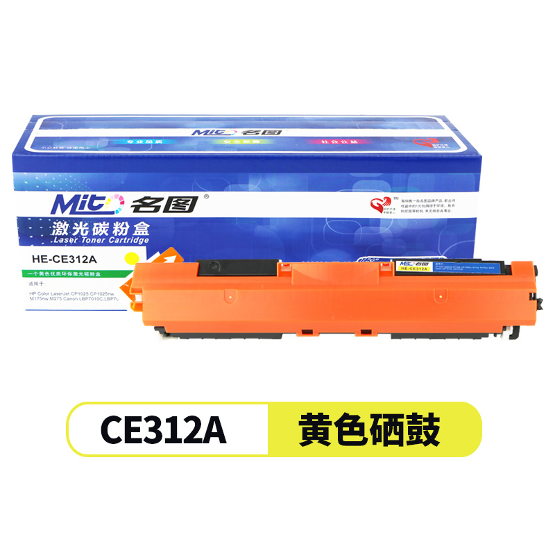 名图(Mito)SW-H-CE310A-N成品粉盒(CGR329)适用惠普CE310A彩色墨粉盒HP126A M175A 黄色