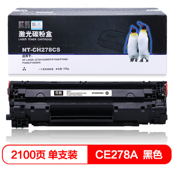 欣格 通用硒鼓 NT-CC328CS/NT-CH278CS 黑色